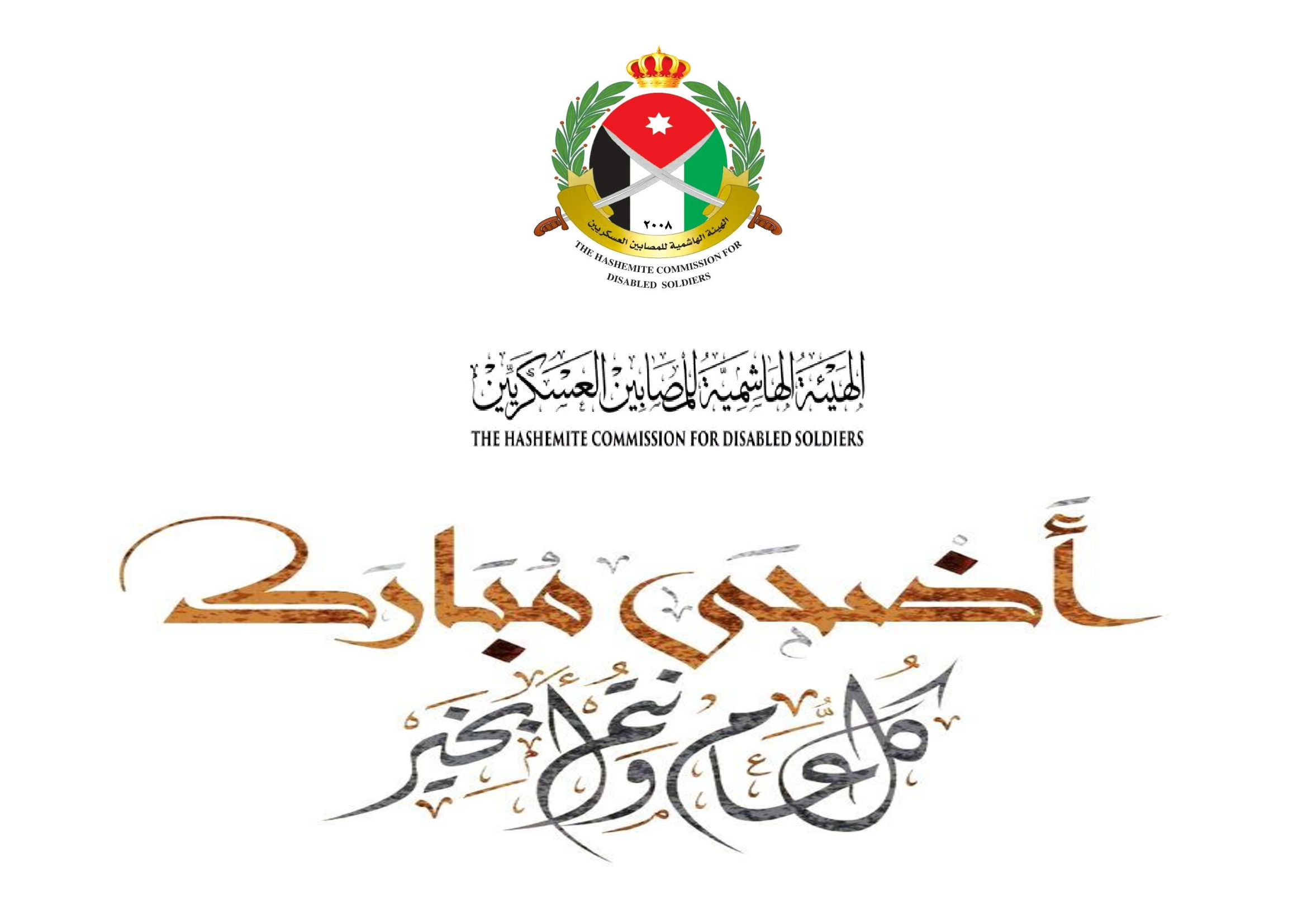بوست-الأضحى-المبارك-