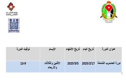 ~/Root_Storage/AR/EB_List_Page/اعلان_دورة_(1).jpg