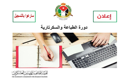 ~/Root_Storage/AR/EB_List_Page/بوست-دورة-الطباعة-والسكرتارية-2-.jpg