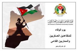 يوم_الوفاء